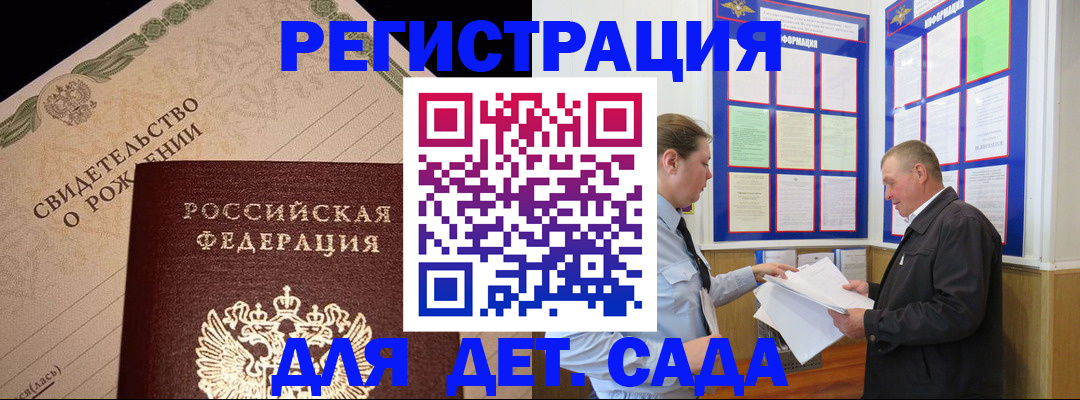 регистрация для дет. сада в Шадринске