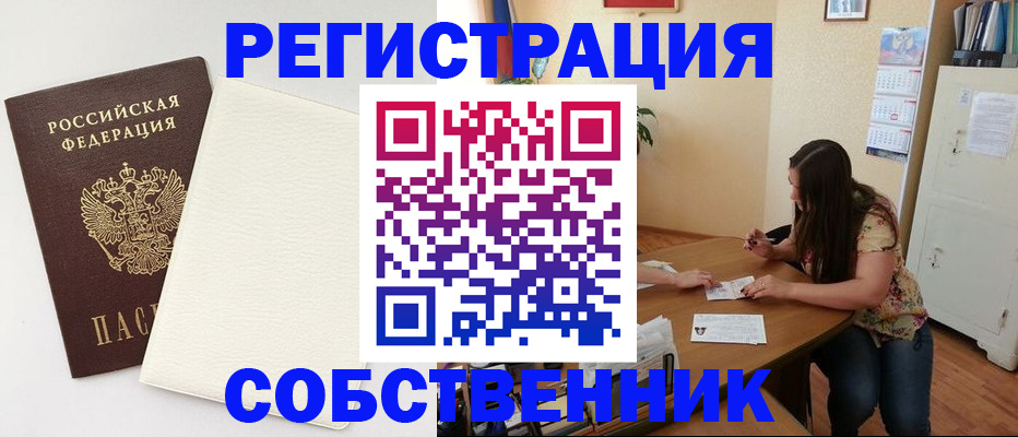 временная регистрация недорого в Шадринске