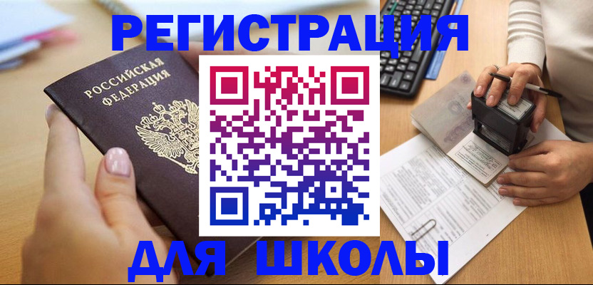 прописка иностранных граждан в Шадринске